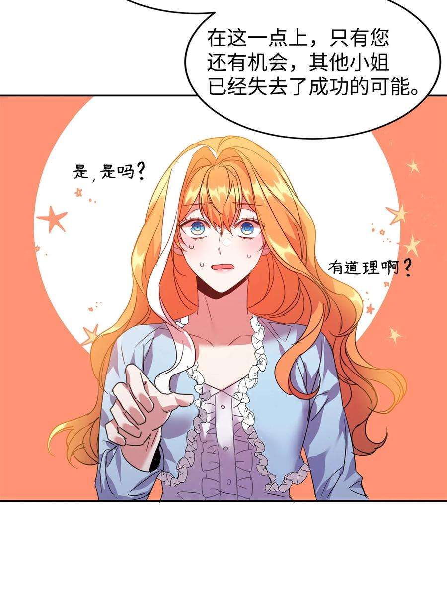 公爵家的第99位新娘22 误会解除