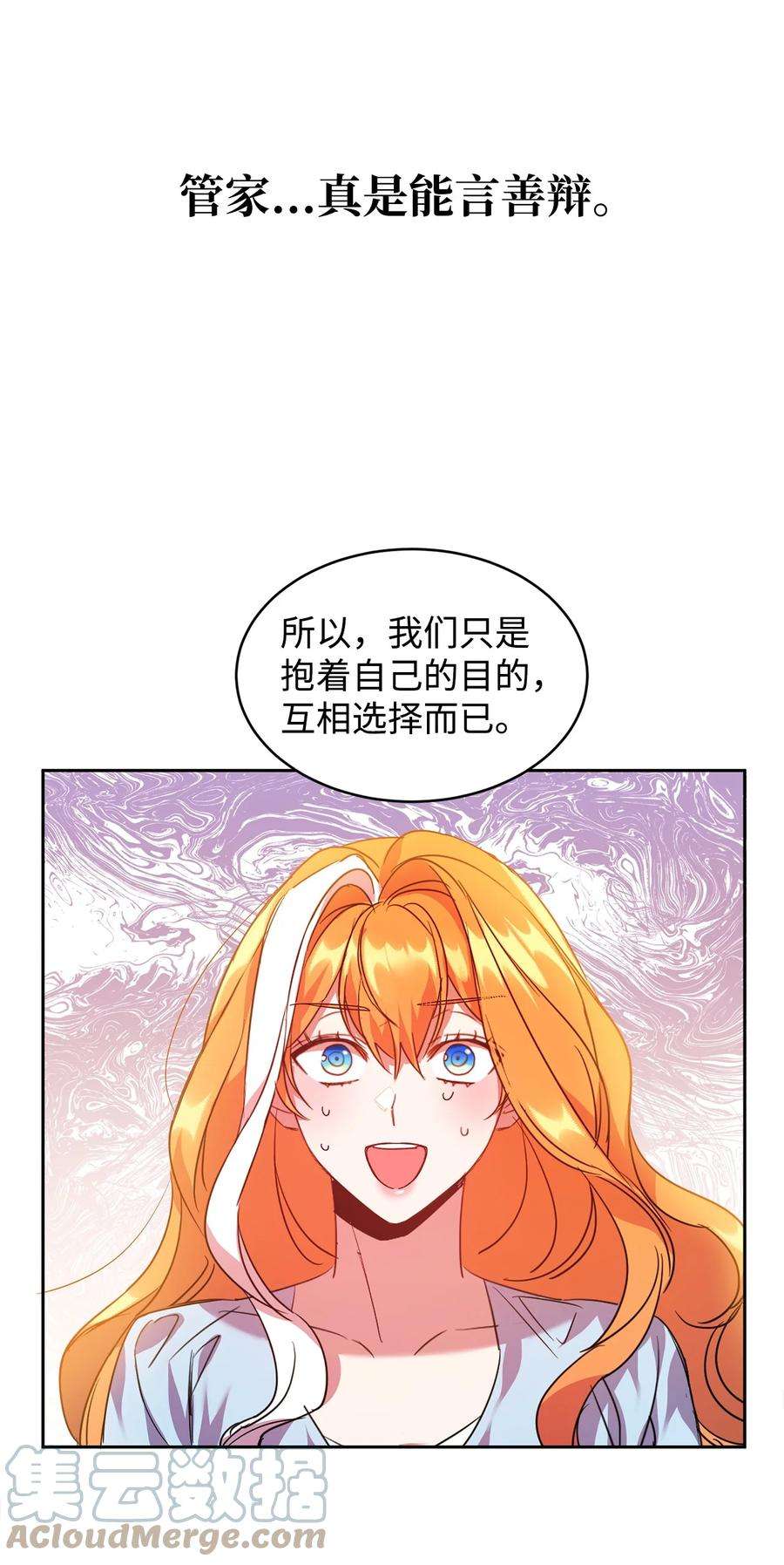 公爵家的第99位新娘22 误会解除