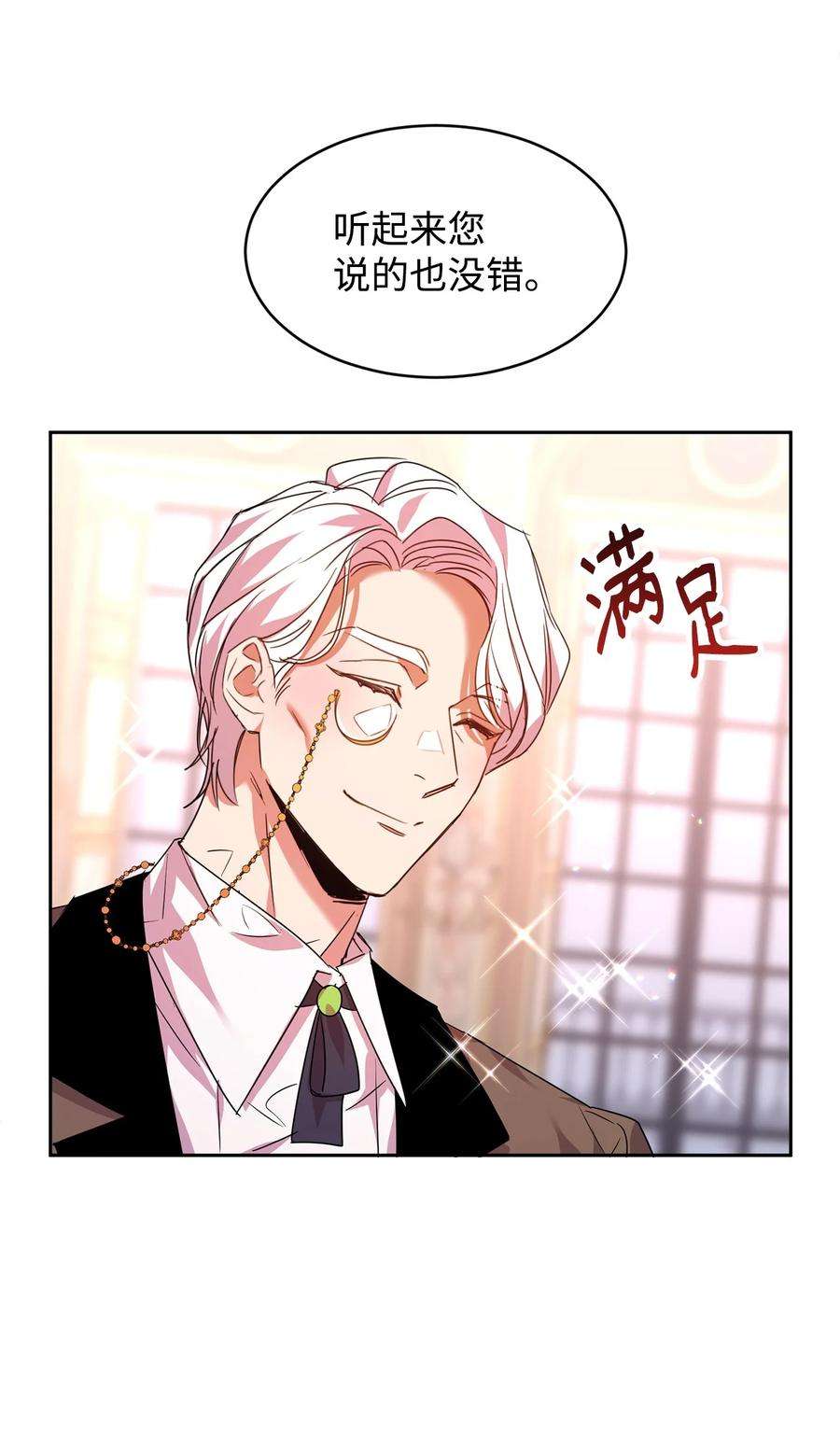 公爵家的第99位新娘22 误会解除