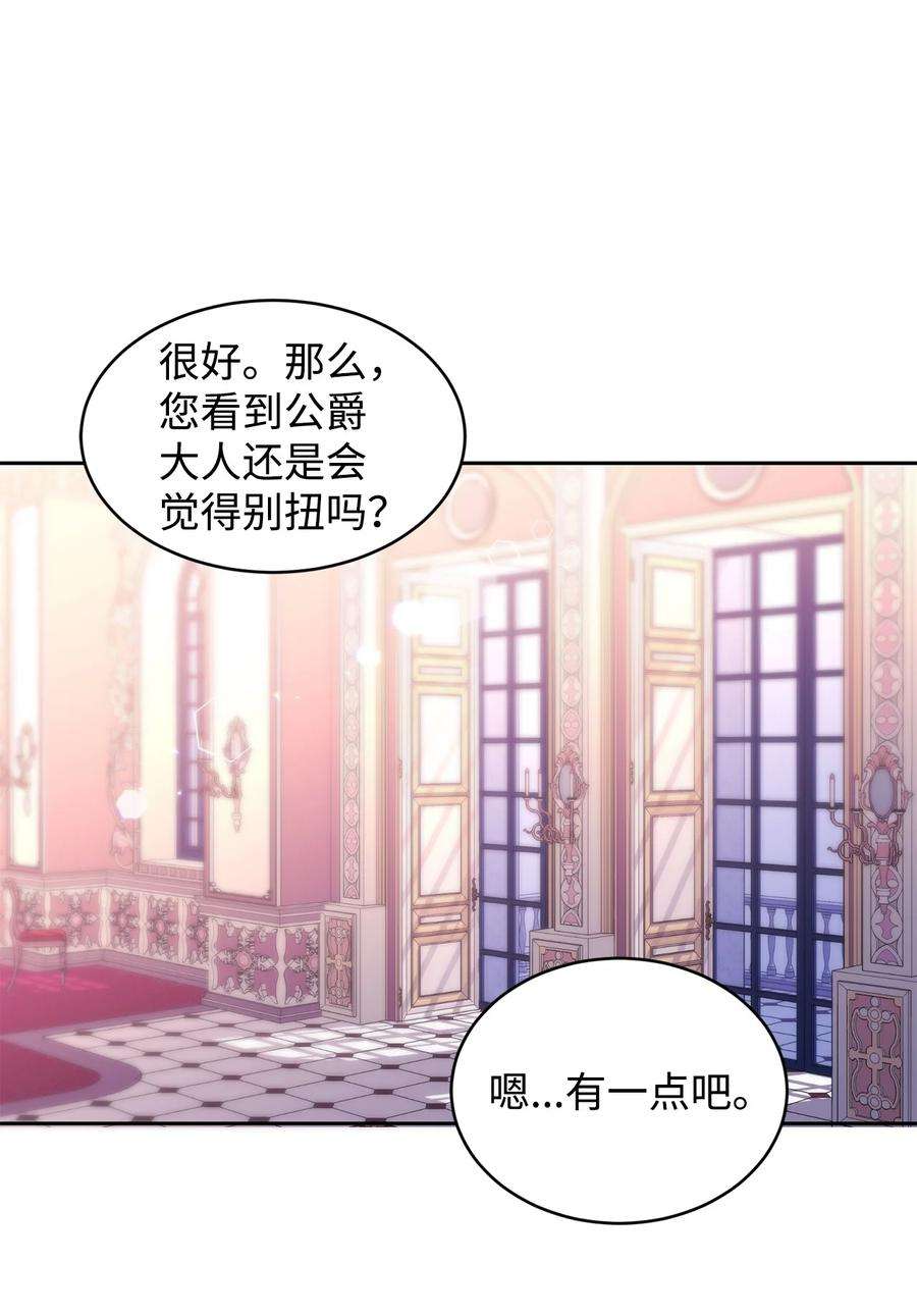 公爵家的第99位新娘22 误会解除