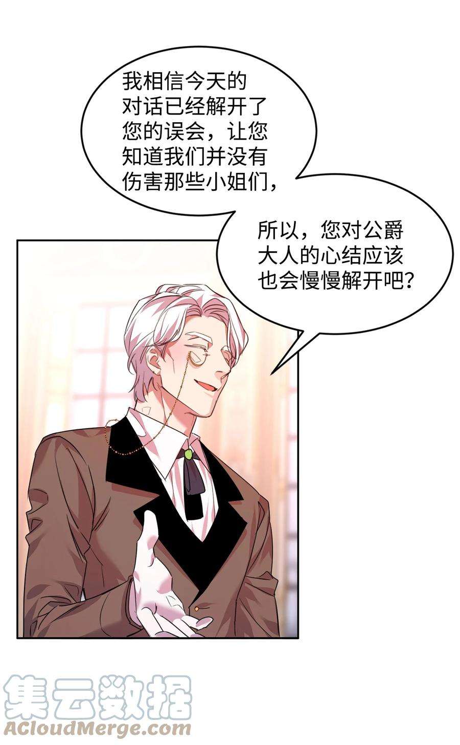 公爵家的第99位新娘22 误会解除