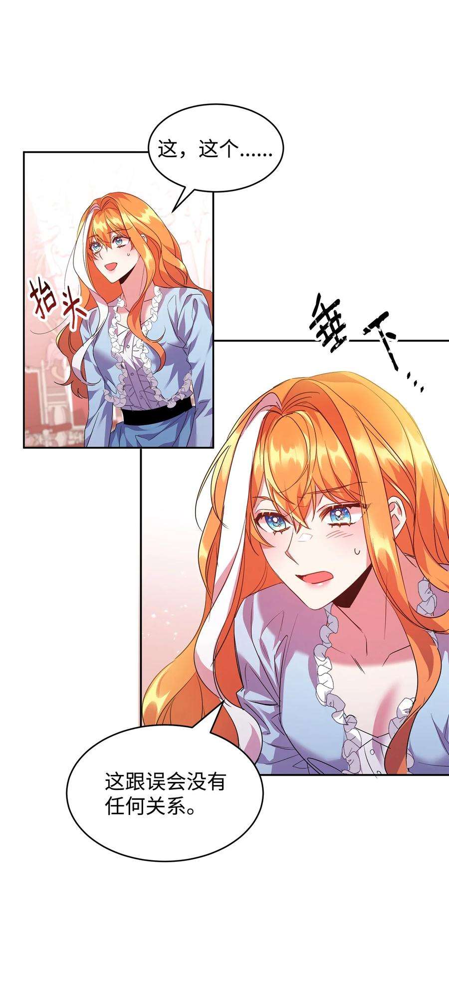 公爵家的第99位新娘22 误会解除