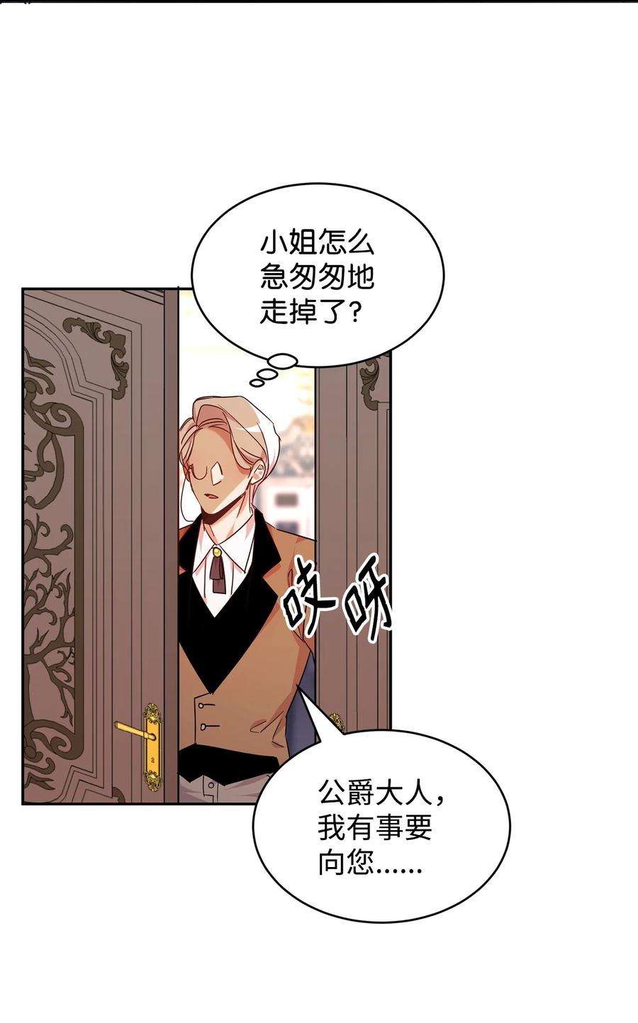 公爵家的第99位新娘22 误会解除