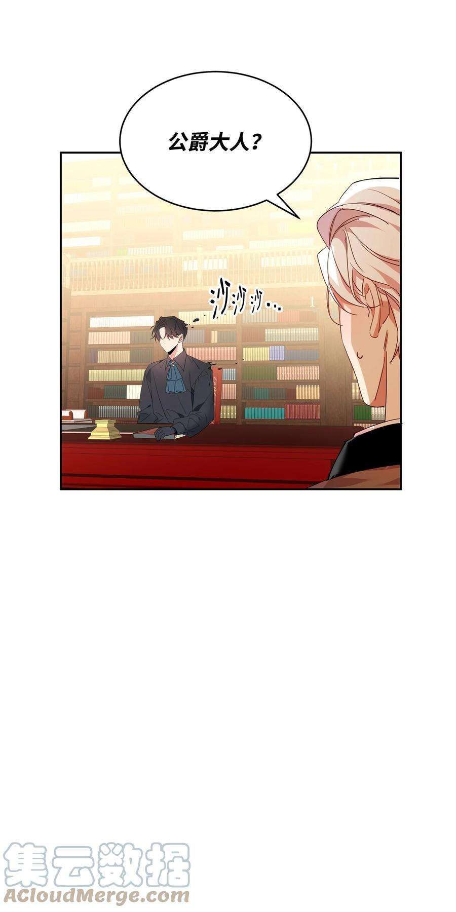 公爵家的第99位新娘22 误会解除