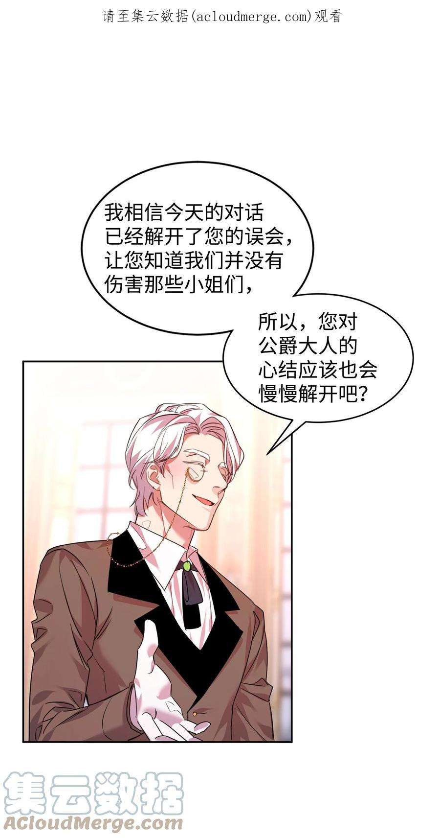 公爵家的第99位新娘23 美男计