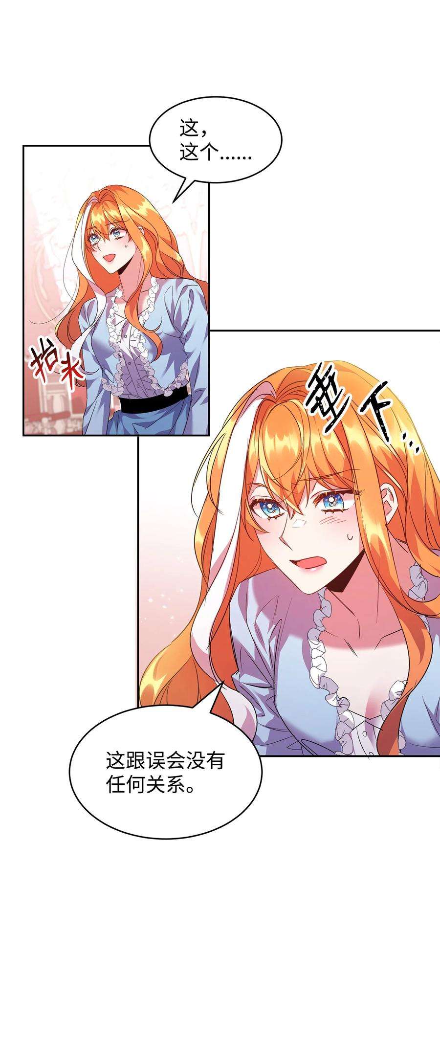 公爵家的第99位新娘23 美男计