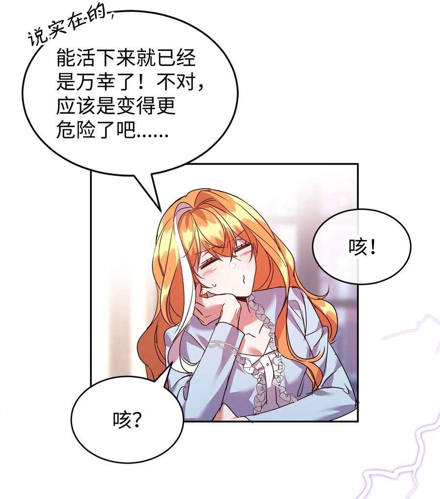 公爵家的第99位新娘23 美男计