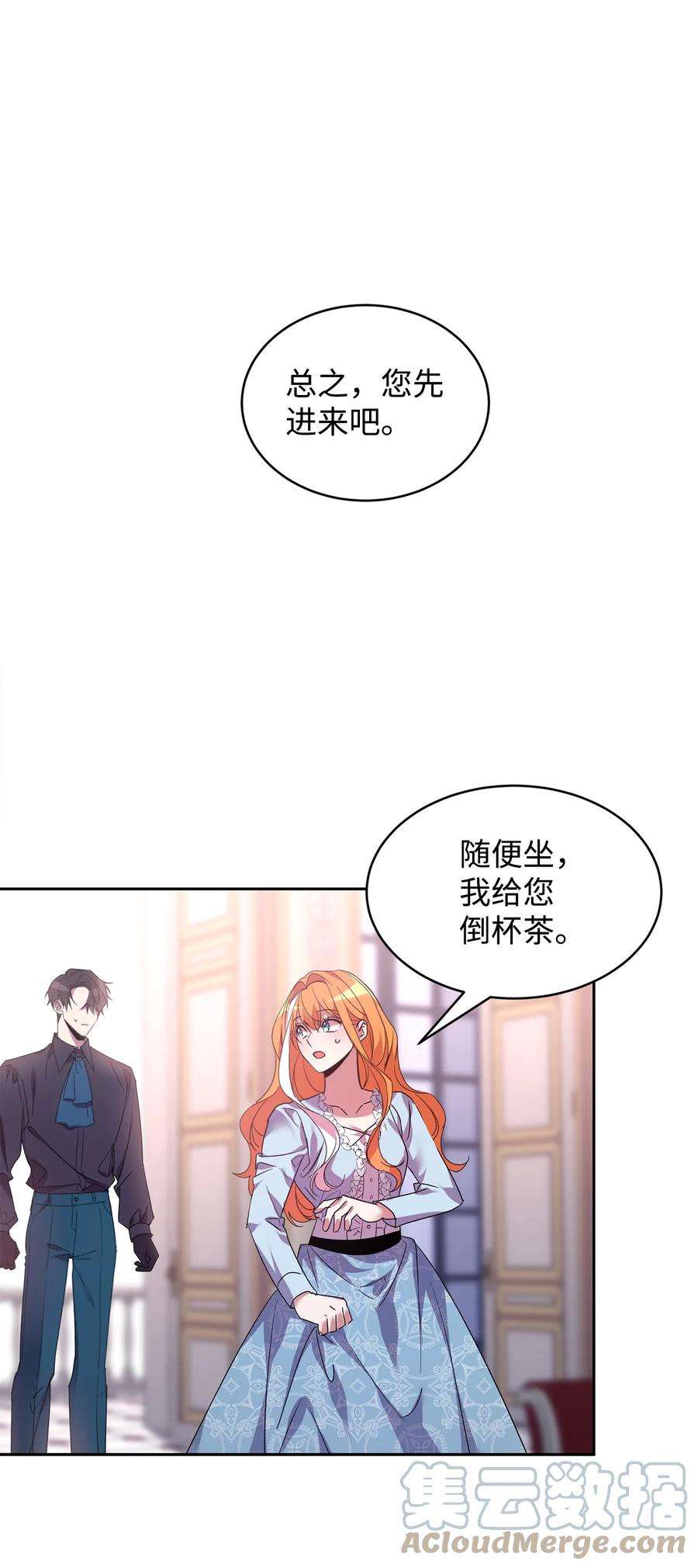 公爵家的第99位新娘23 美男计