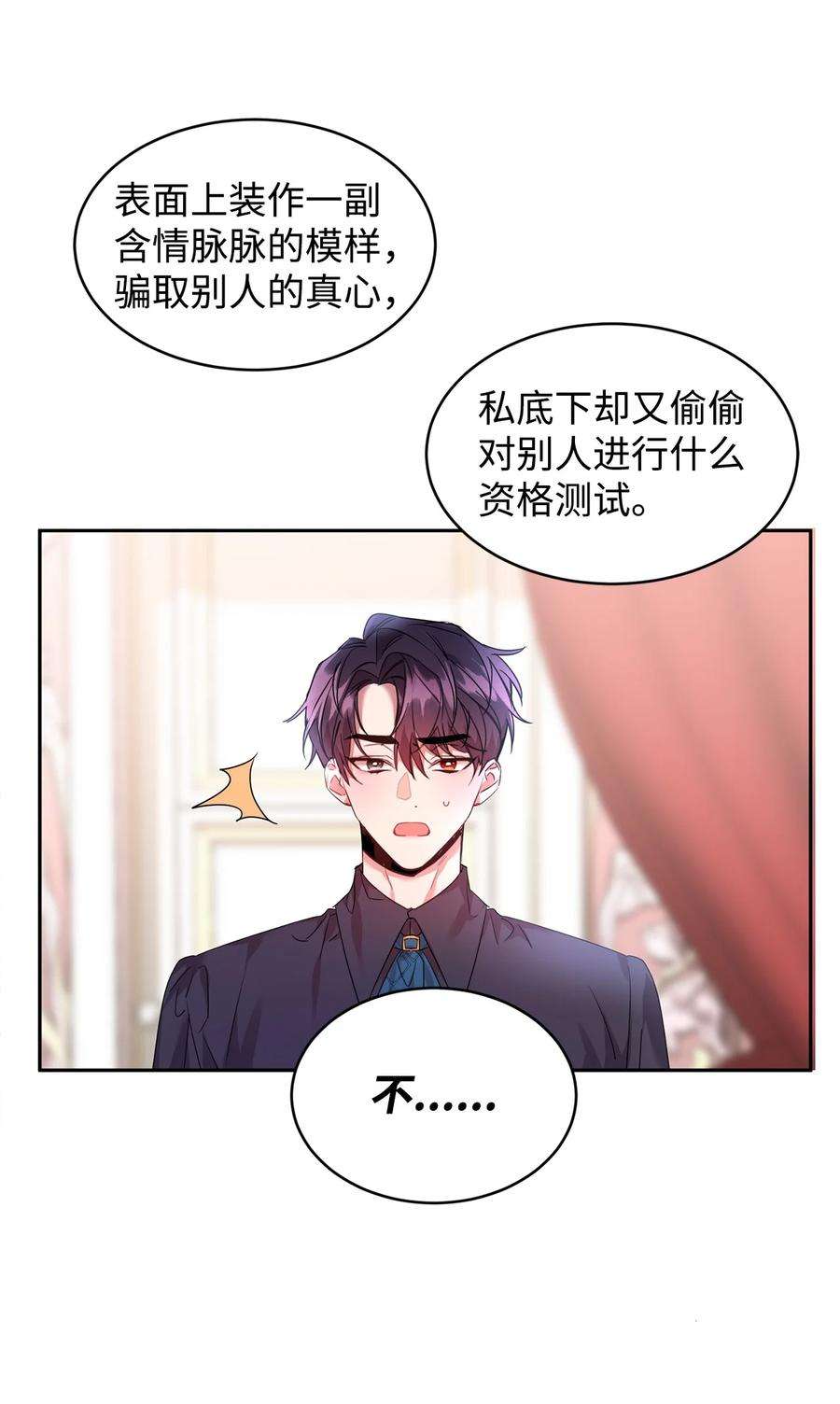 公爵家的第99位新娘23 美男计