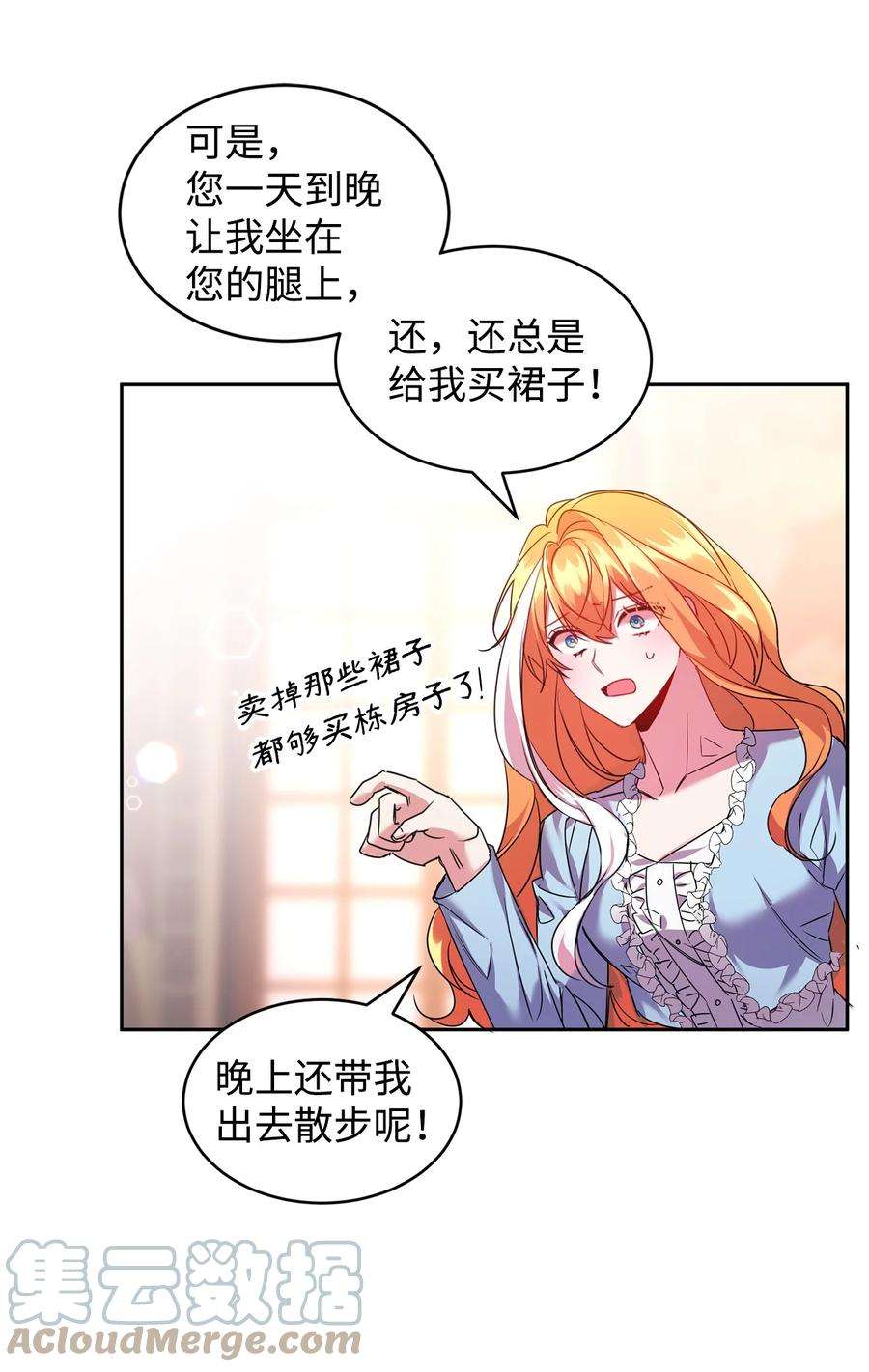 公爵家的第99位新娘23 美男计