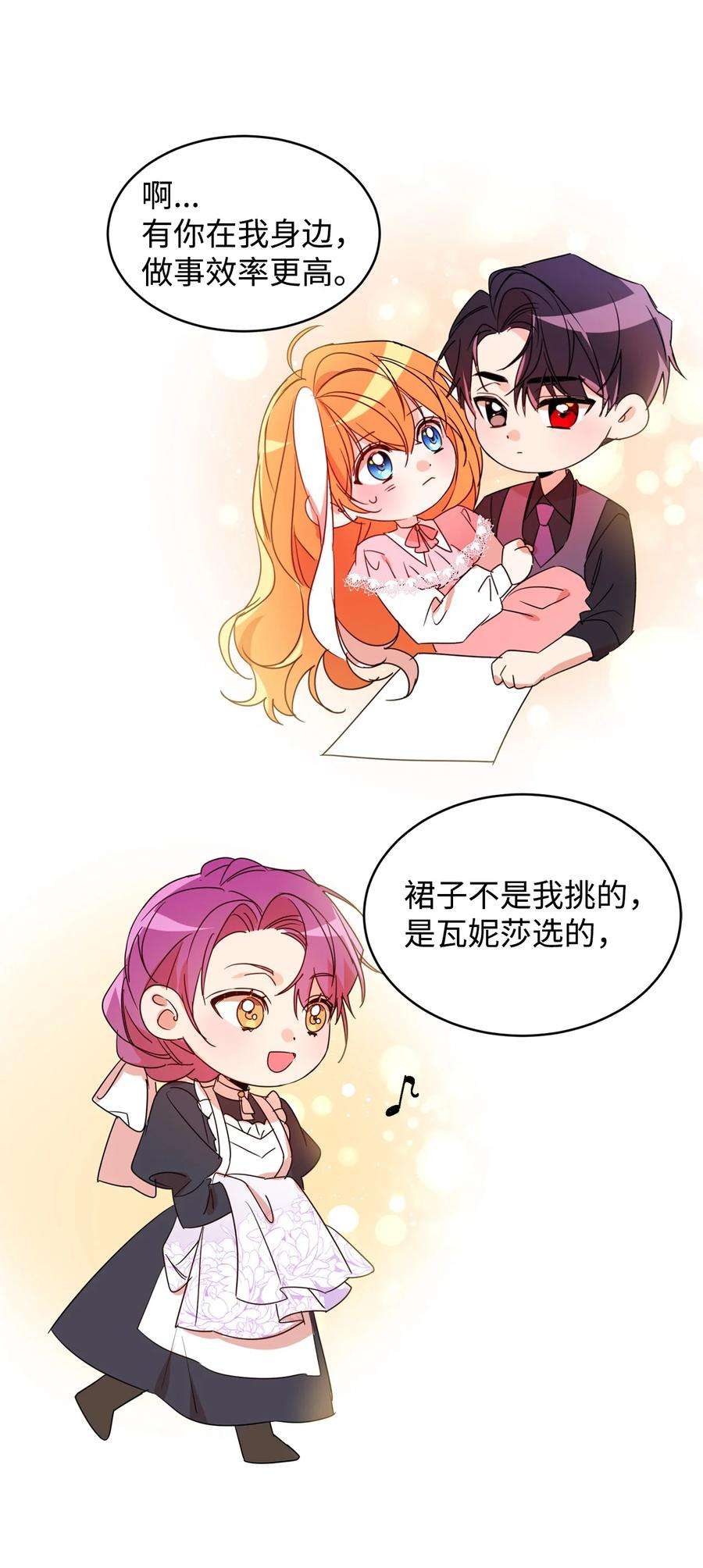 公爵家的第99位新娘23 美男计