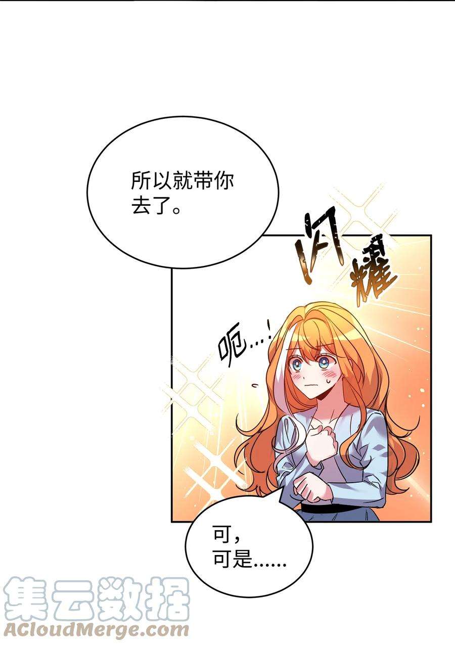 公爵家的第99位新娘23 美男计