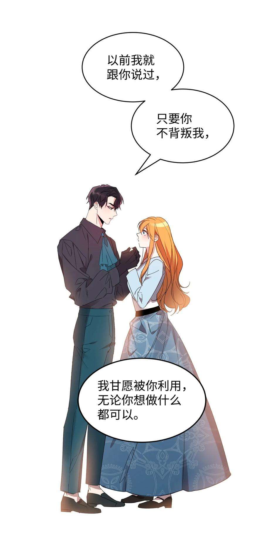 公爵家的第99位新娘23 美男计