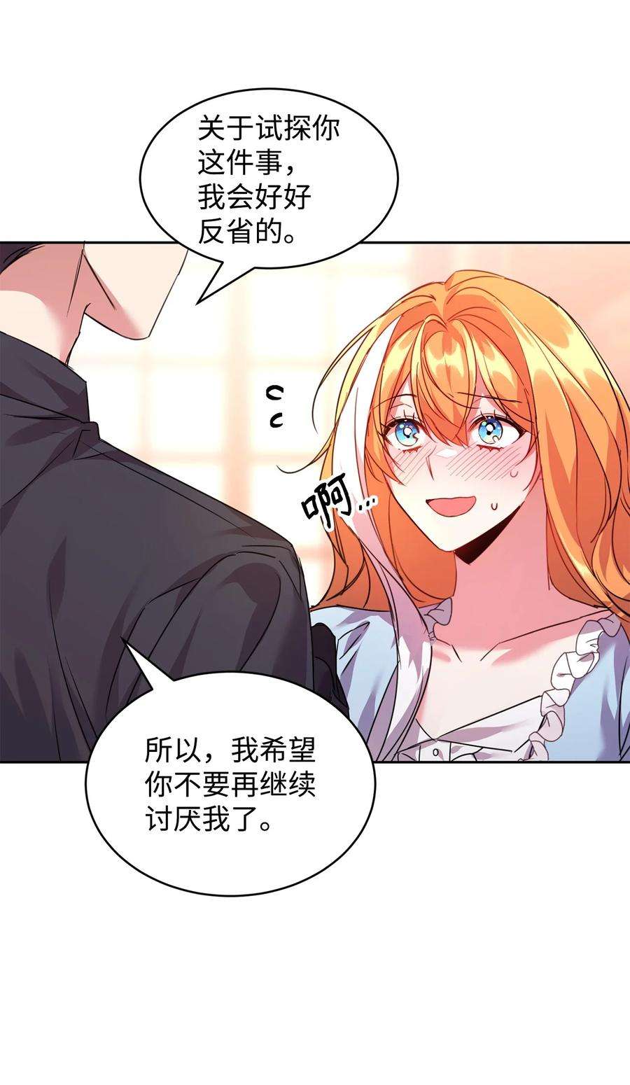 公爵家的第99位新娘23 美男计