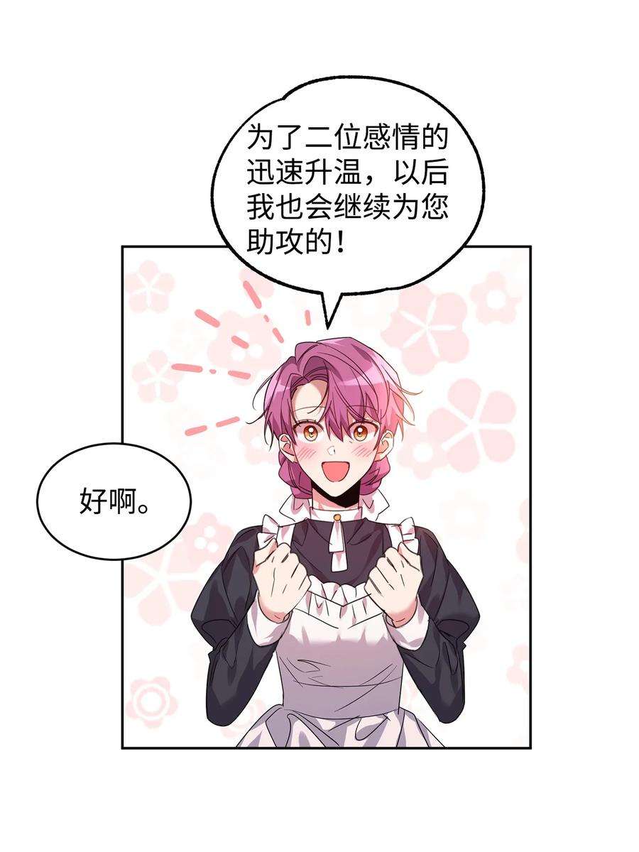 公爵家的第99位新娘23 美男计