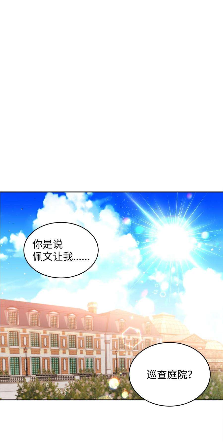 公爵家的第99位新娘23 美男计