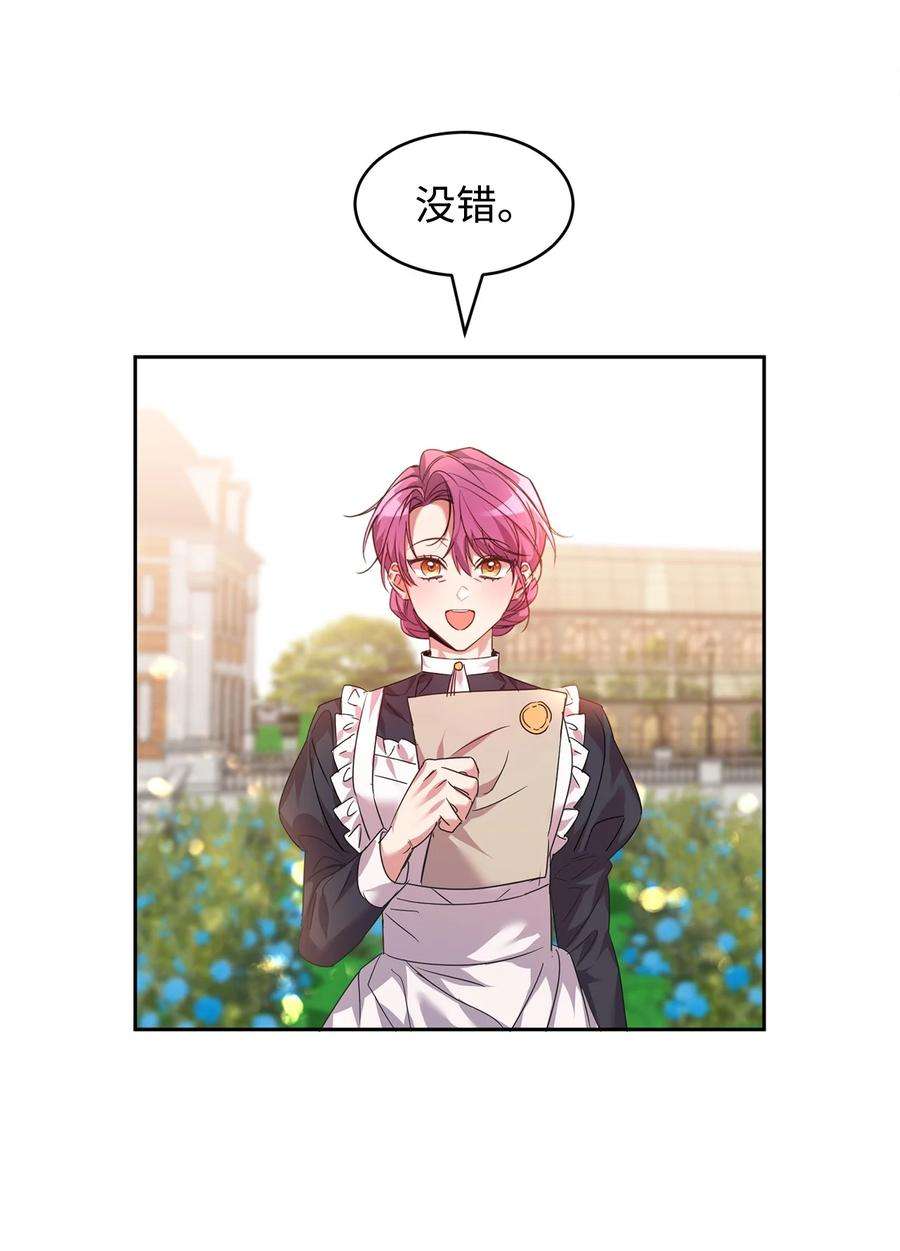 公爵家的第99位新娘23 美男计