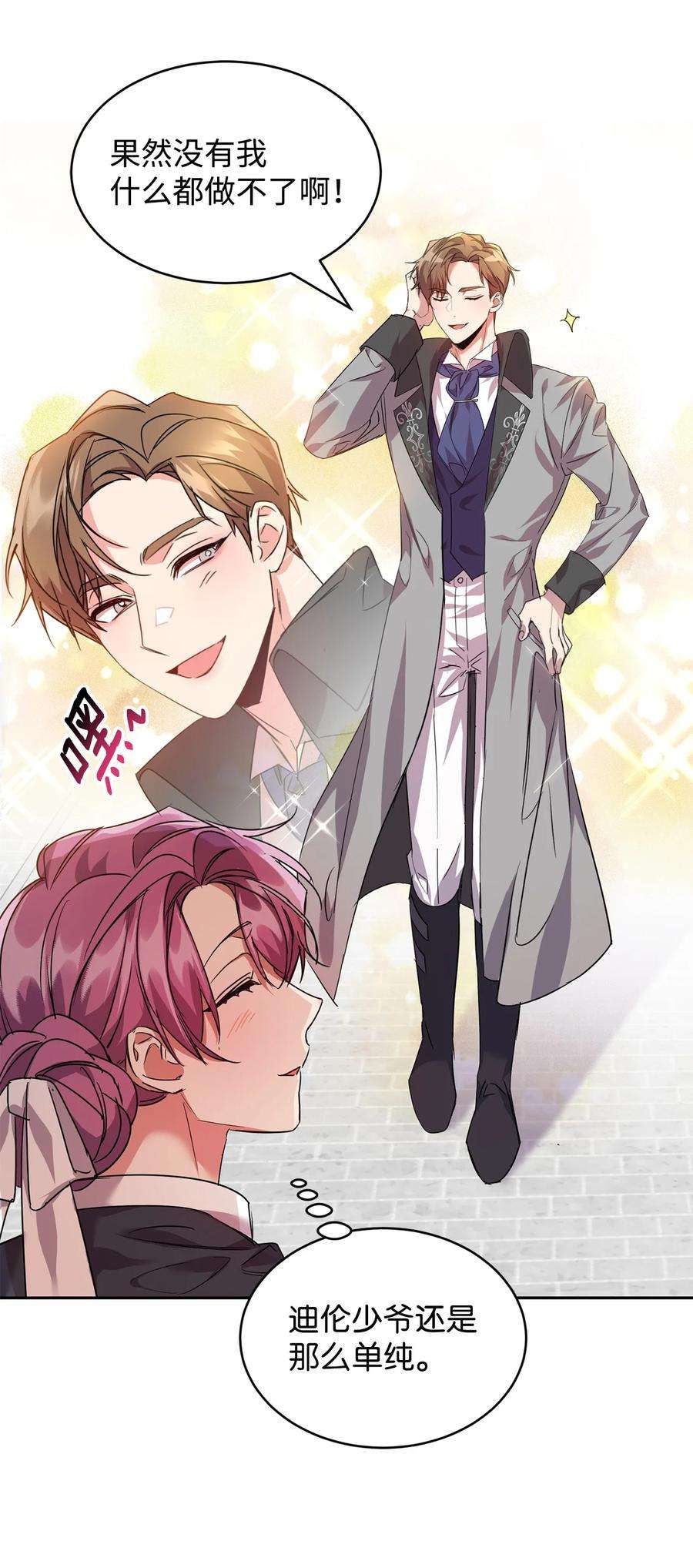 公爵家的第99位新娘23 美男计