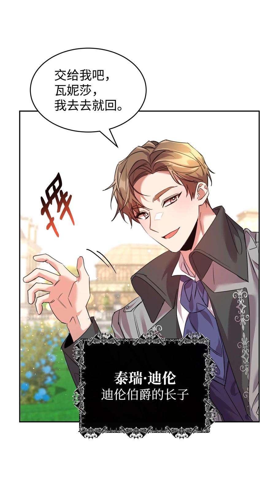 公爵家的第99位新娘23 美男计