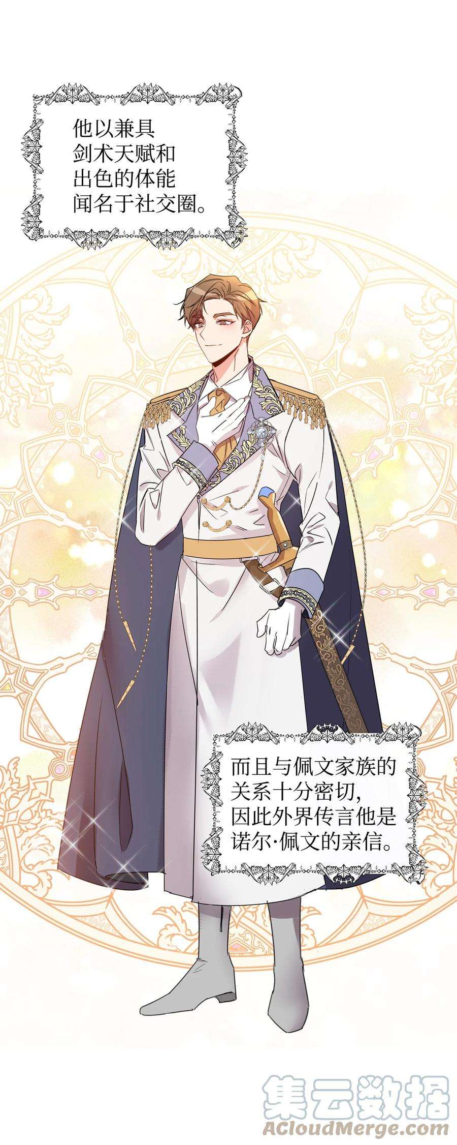 公爵家的第99位新娘23 美男计