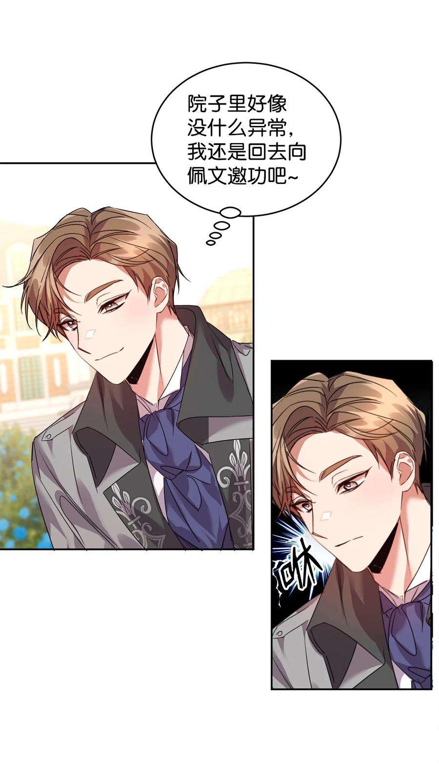 公爵家的第99位新娘23 美男计