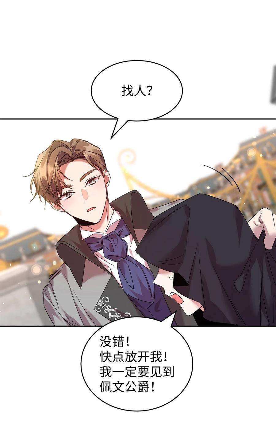 公爵家的第99位新娘23 美男计