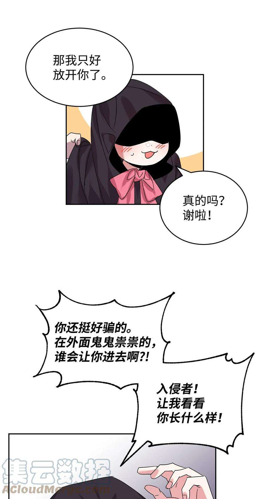 公爵家的第99位新娘23 美男计