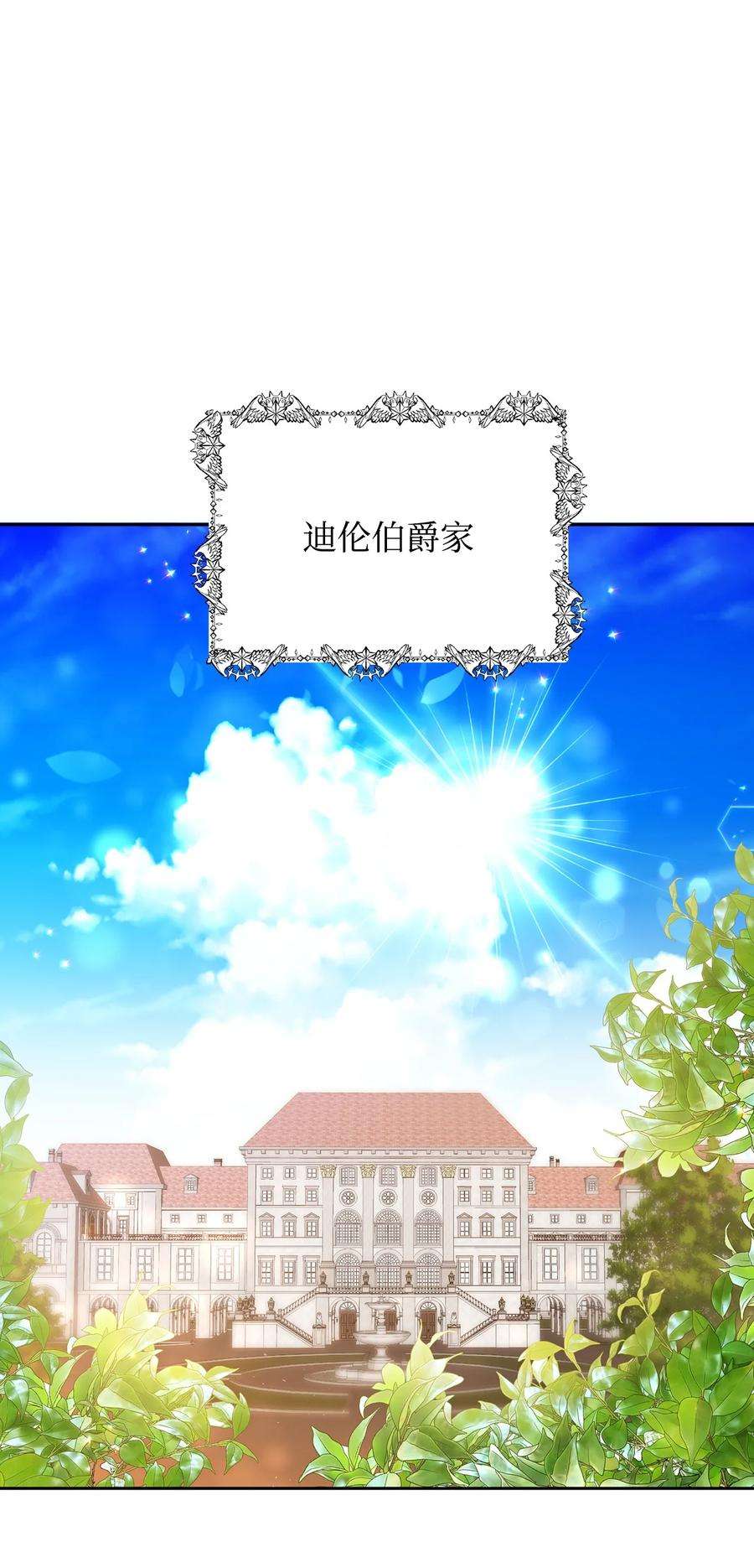 公爵家的第99位新娘24 不速之客