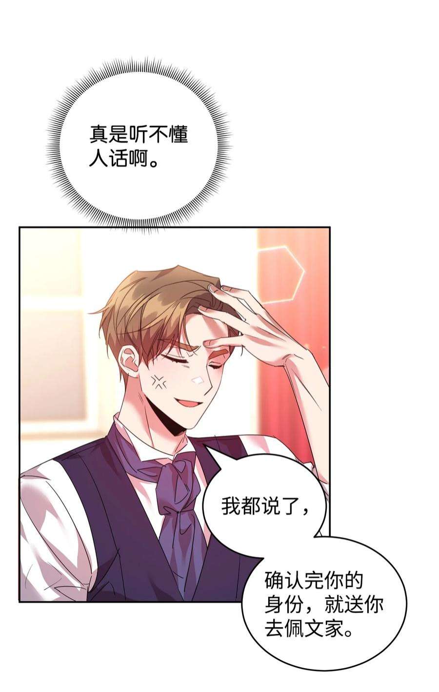 公爵家的第99位新娘24 不速之客