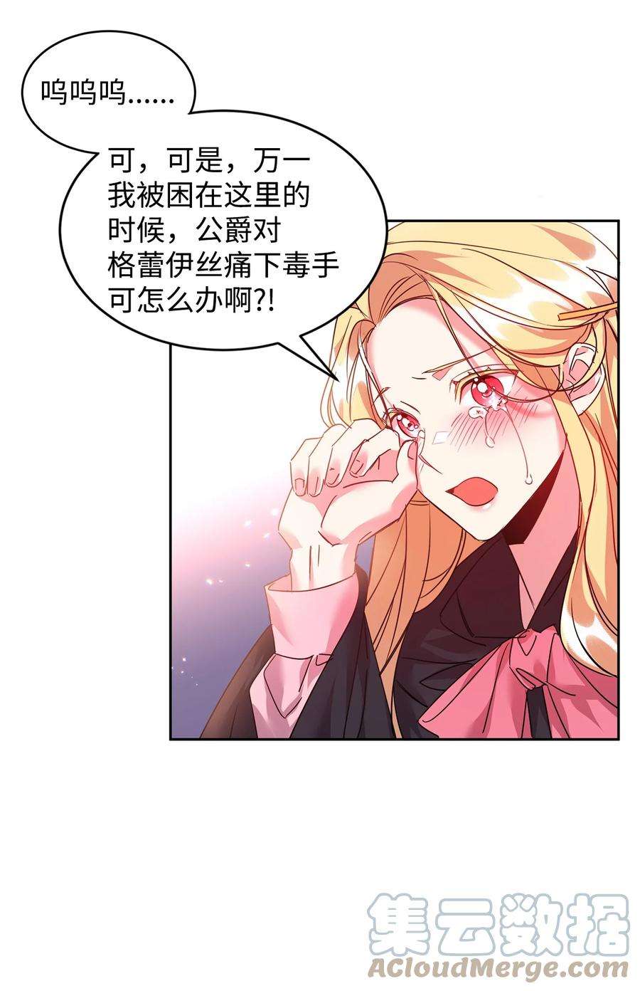 公爵家的第99位新娘24 不速之客