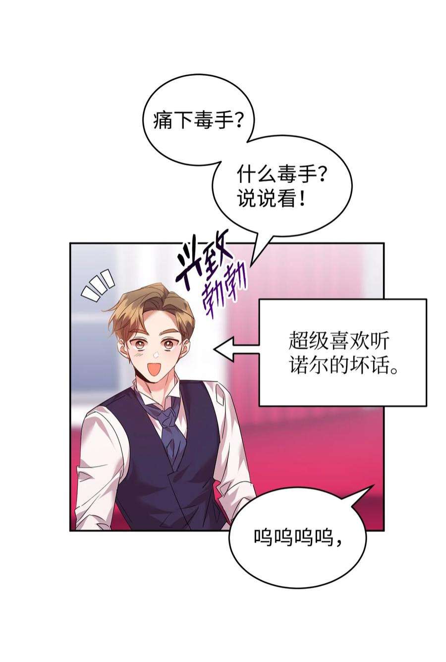 公爵家的第99位新娘24 不速之客