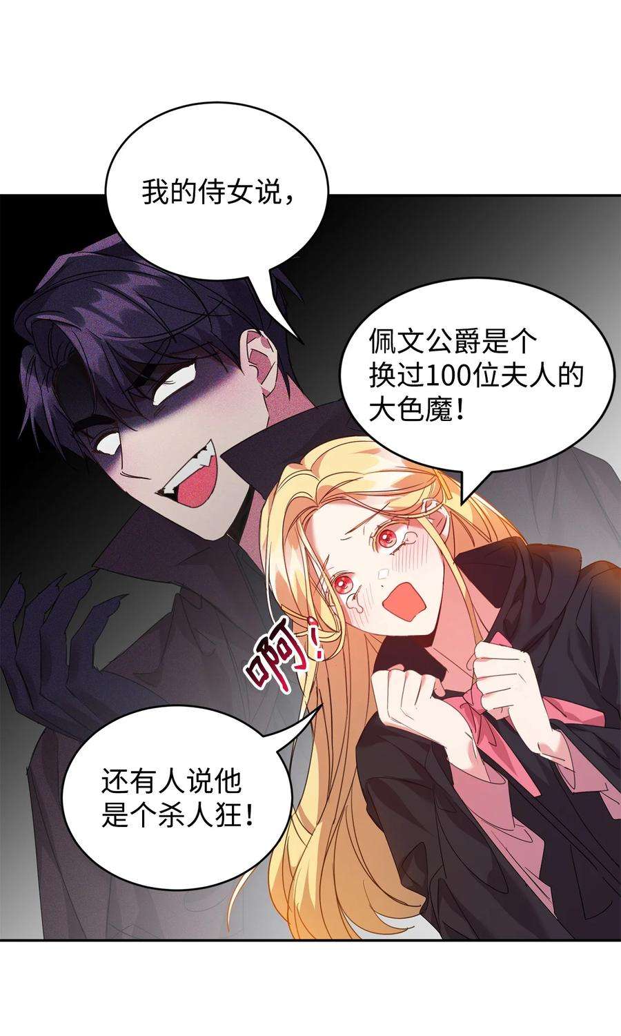 公爵家的第99位新娘24 不速之客