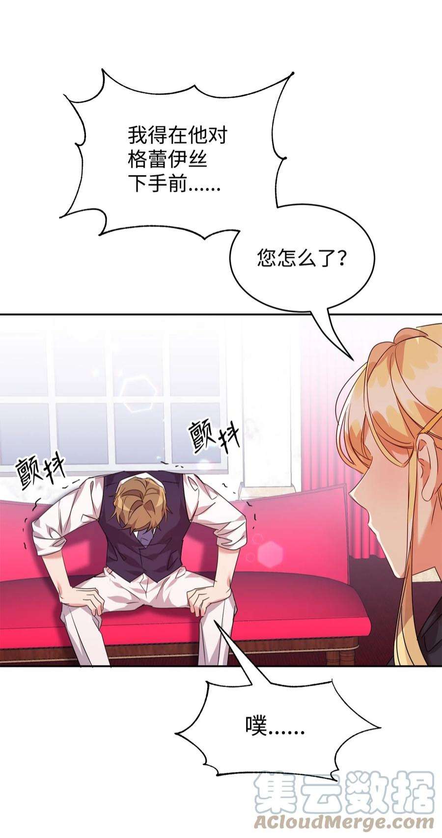 公爵家的第99位新娘24 不速之客