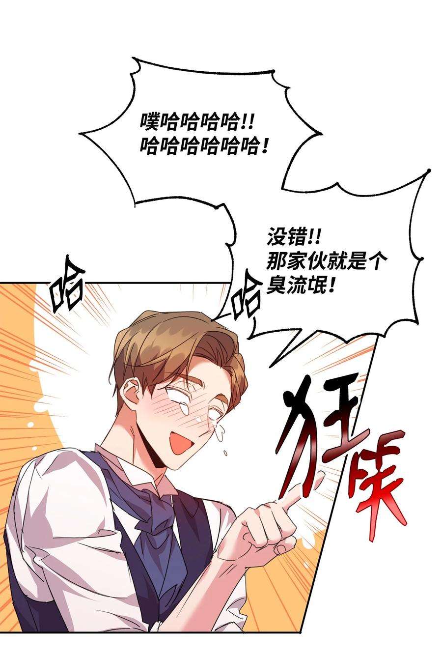 公爵家的第99位新娘24 不速之客