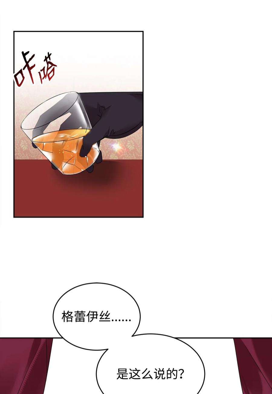 公爵家的第99位新娘24 不速之客