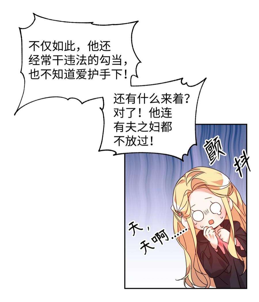 公爵家的第99位新娘24 不速之客