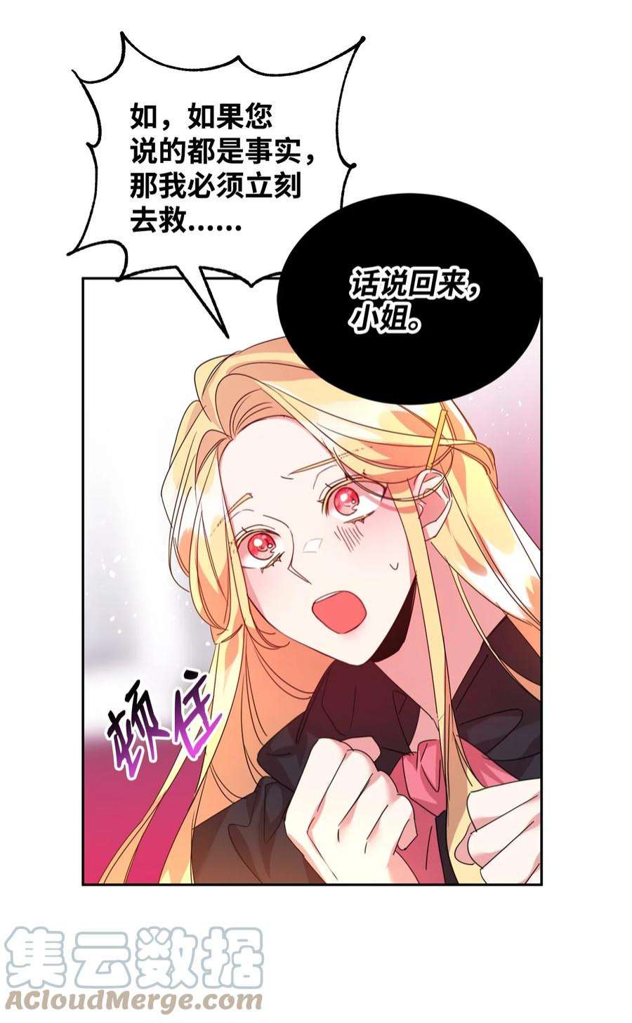 公爵家的第99位新娘24 不速之客