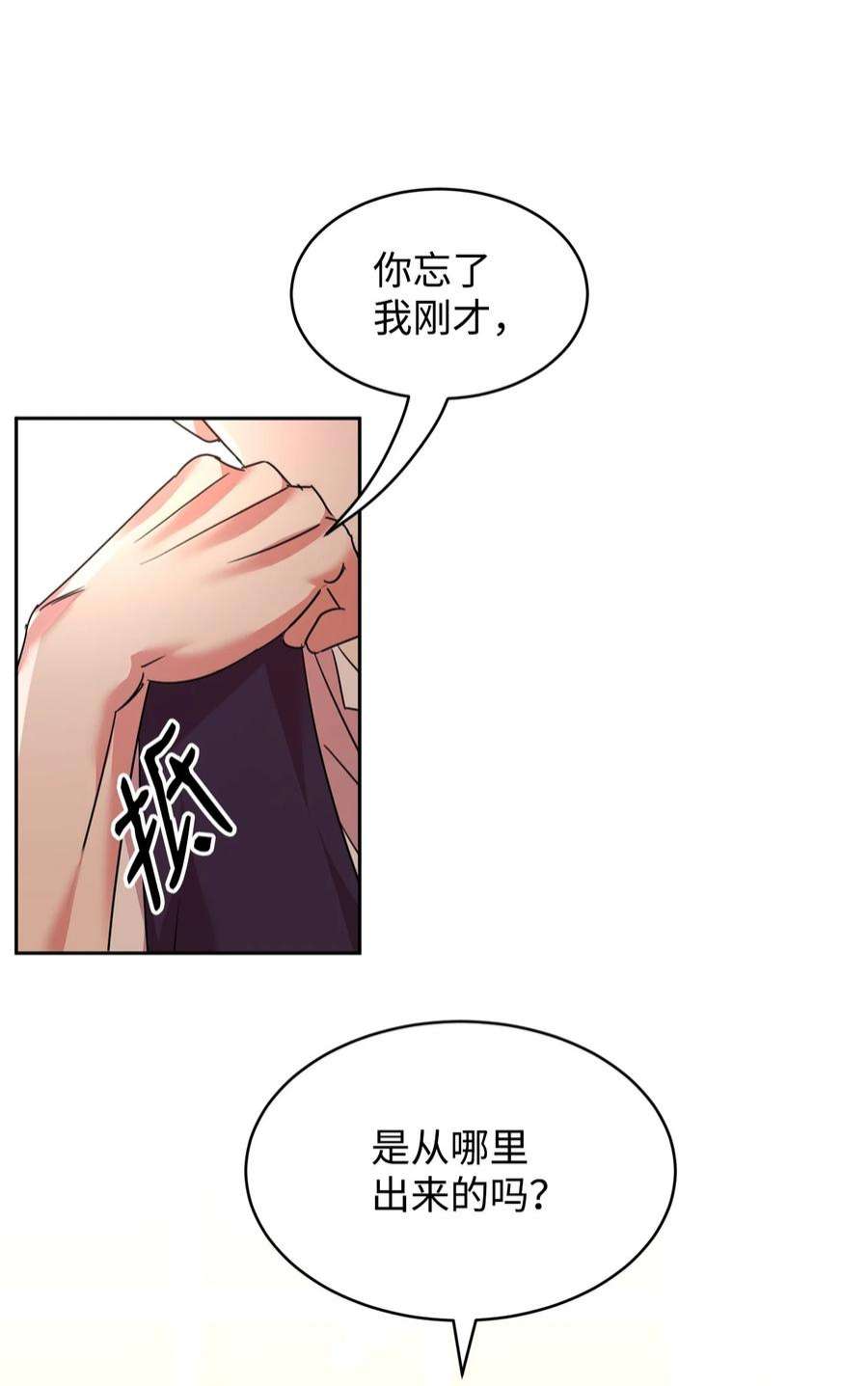 公爵家的第99位新娘24 不速之客