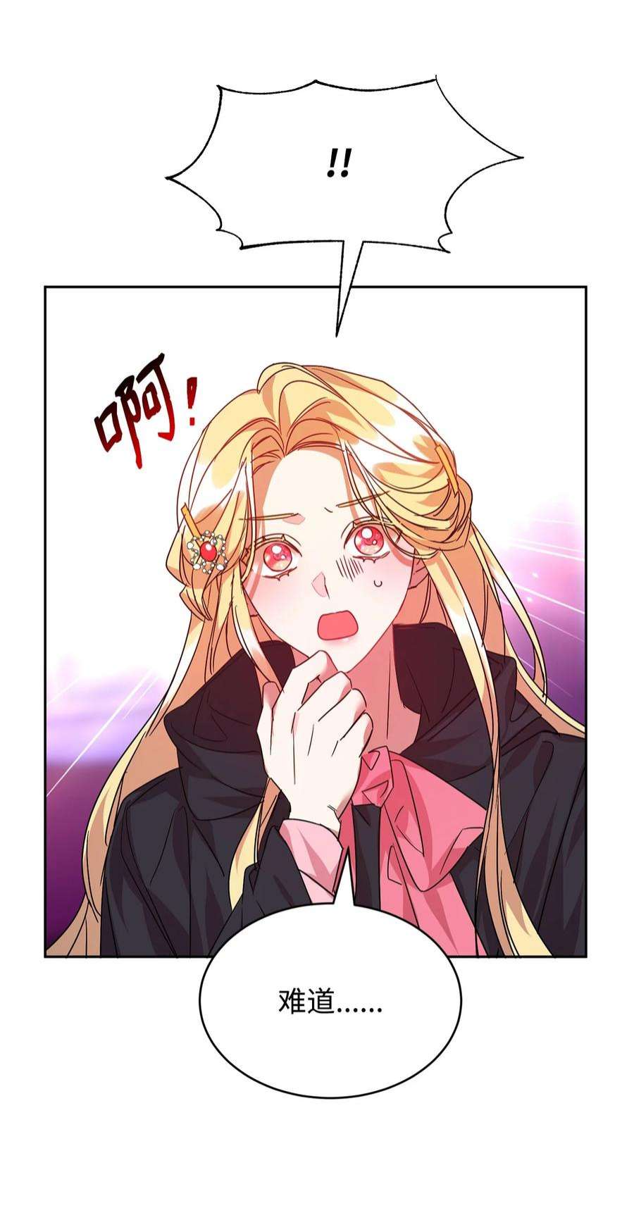 公爵家的第99位新娘24 不速之客