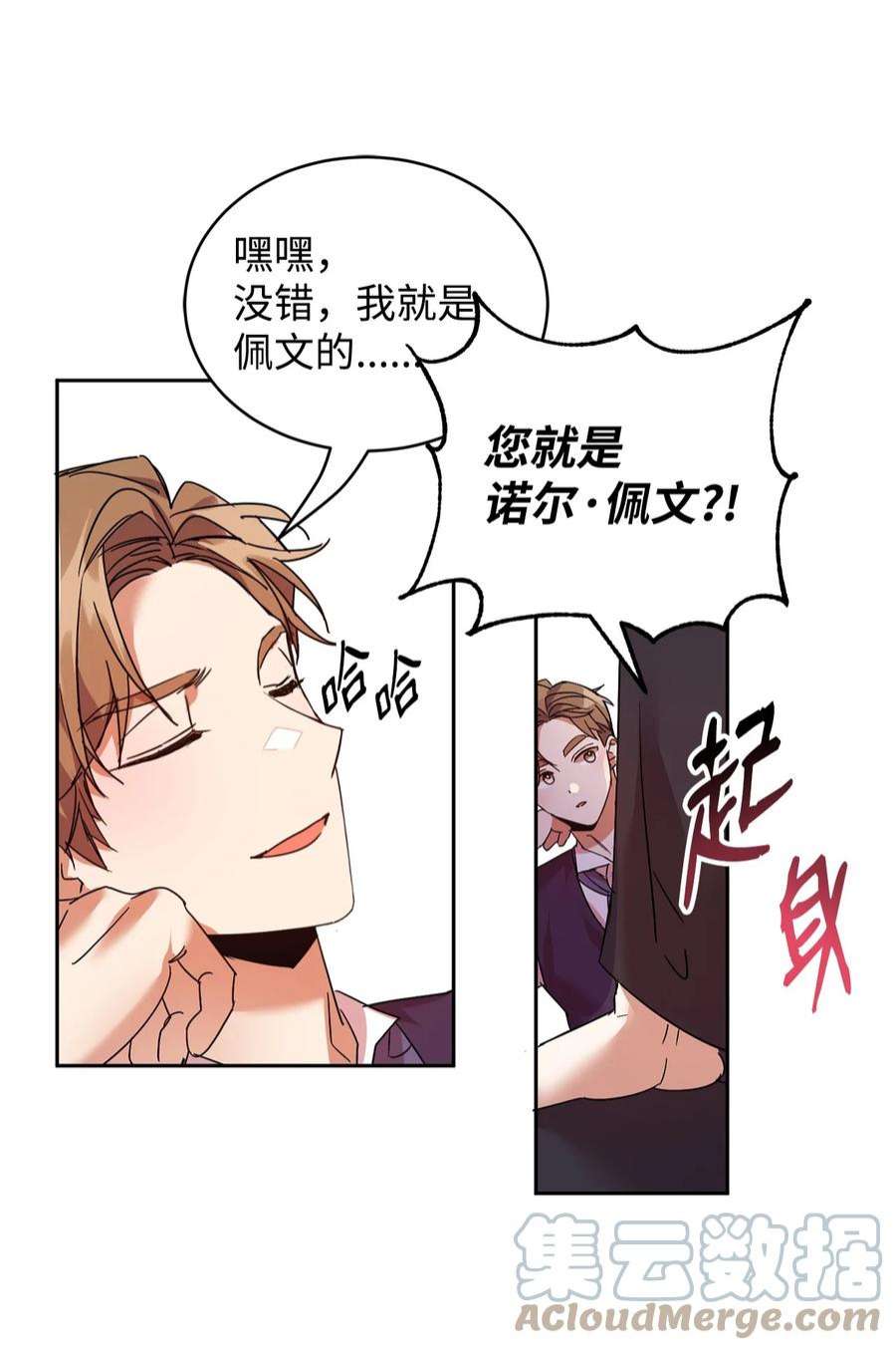 公爵家的第99位新娘24 不速之客