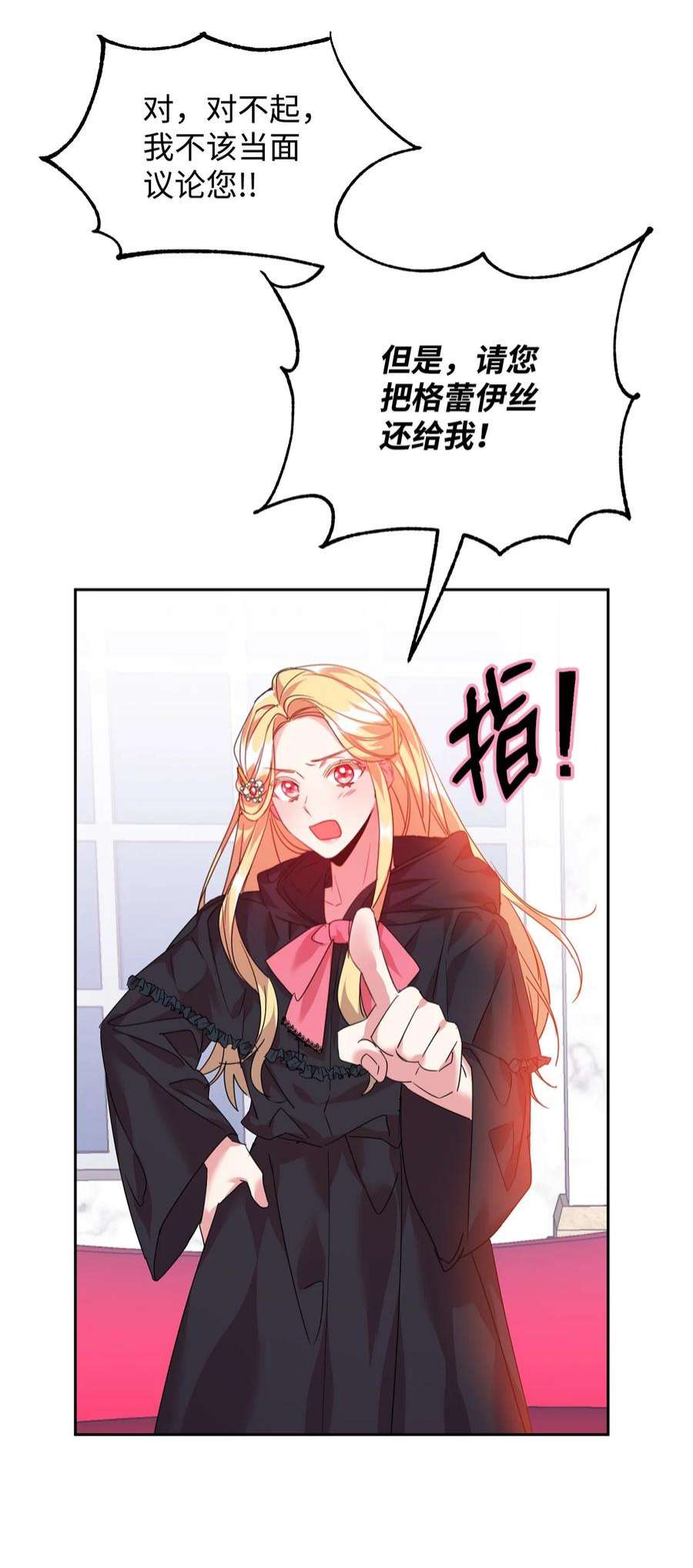 公爵家的第99位新娘24 不速之客