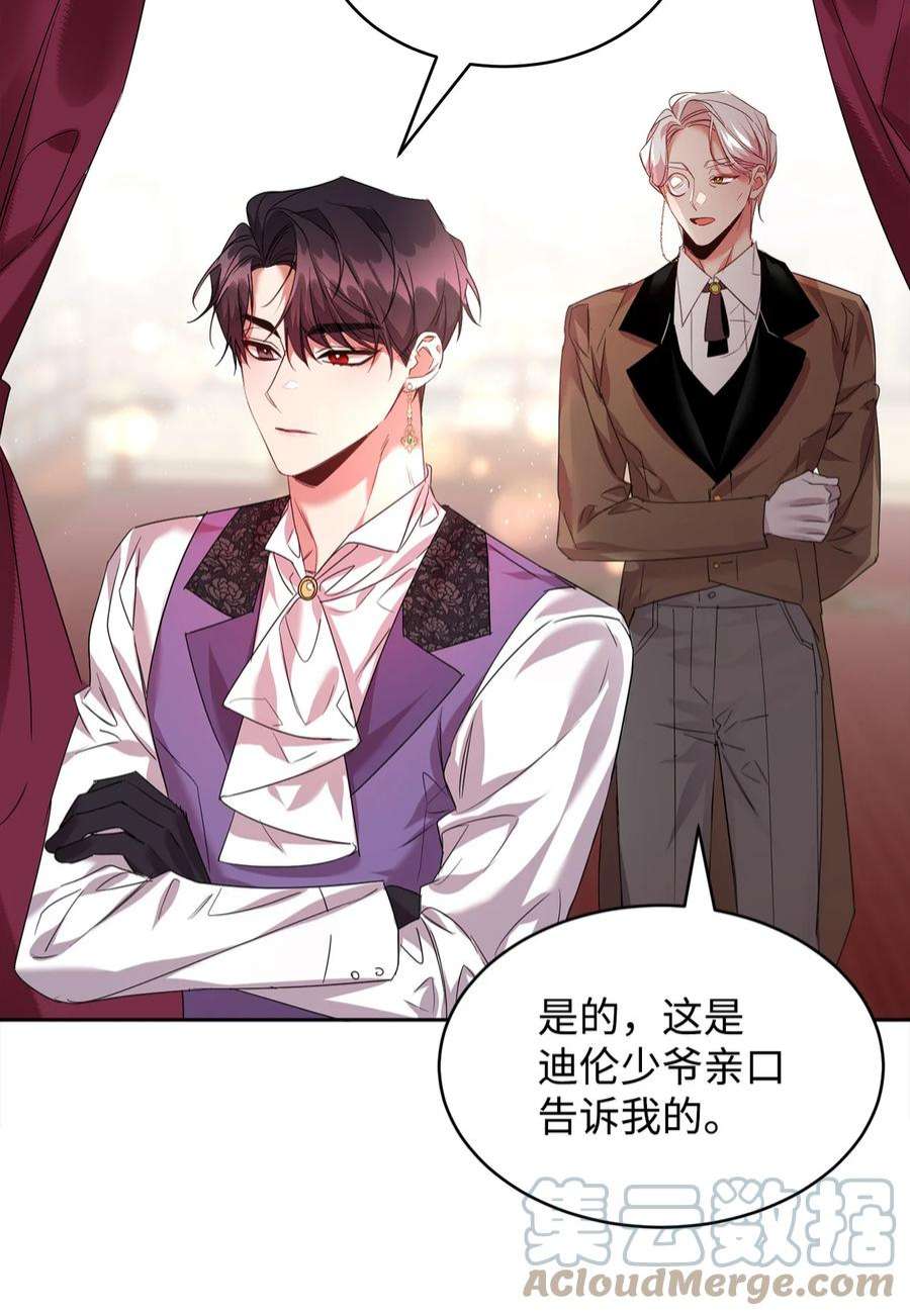 公爵家的第99位新娘24 不速之客