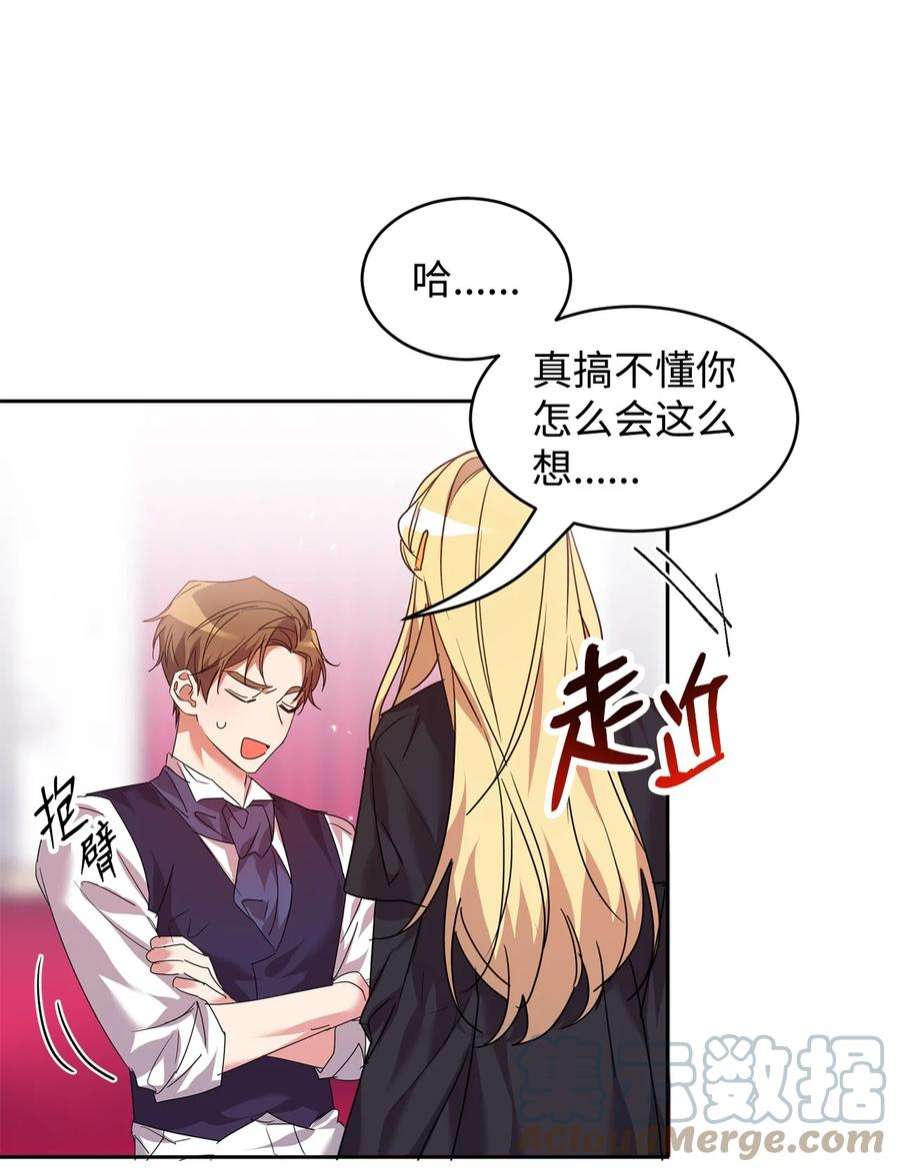 公爵家的第99位新娘24 不速之客