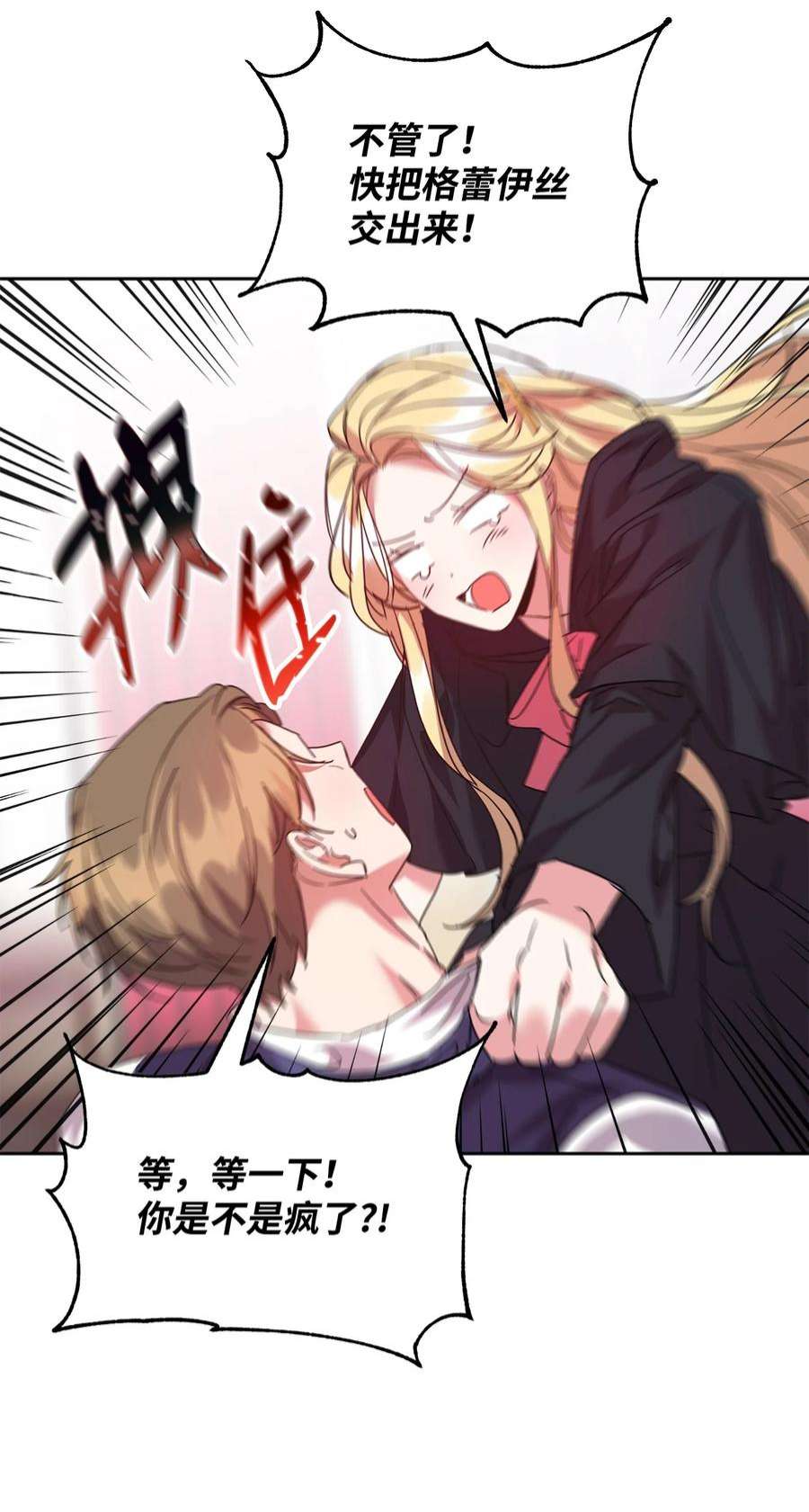 公爵家的第99位新娘24 不速之客