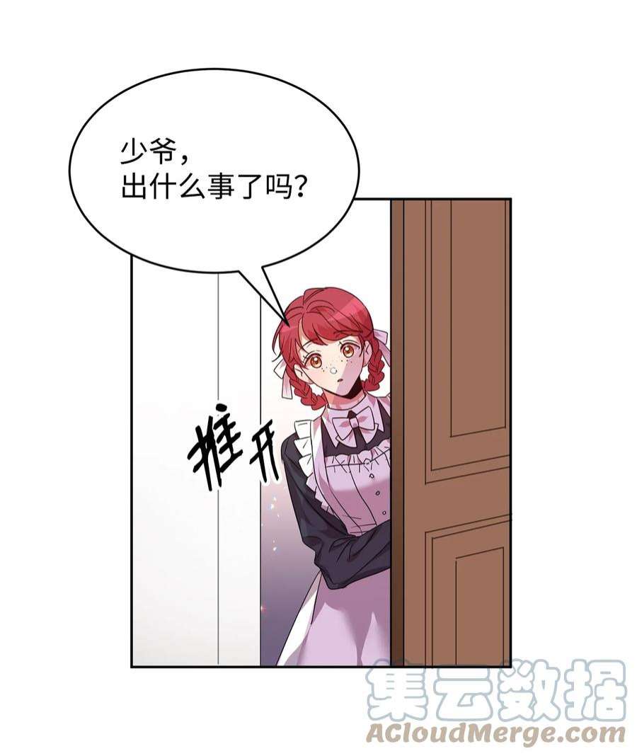 公爵家的第99位新娘24 不速之客