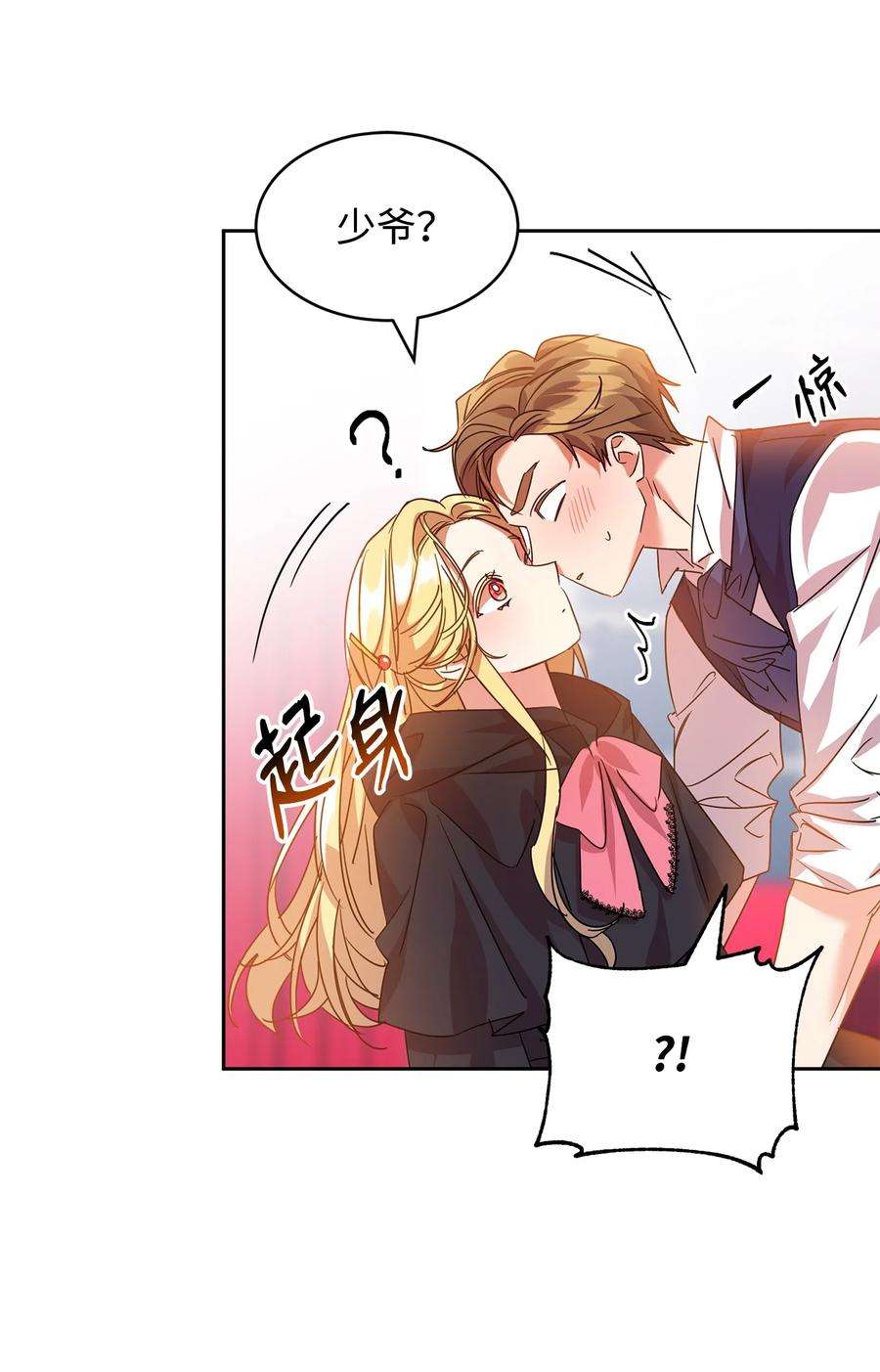 公爵家的第99位新娘24 不速之客