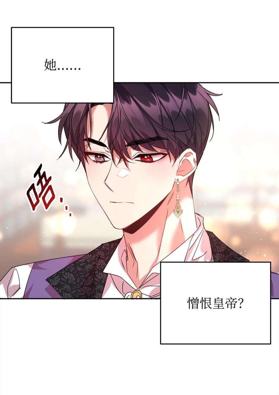 公爵家的第99位新娘24 不速之客