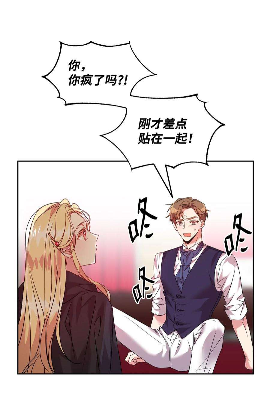 公爵家的第99位新娘24 不速之客