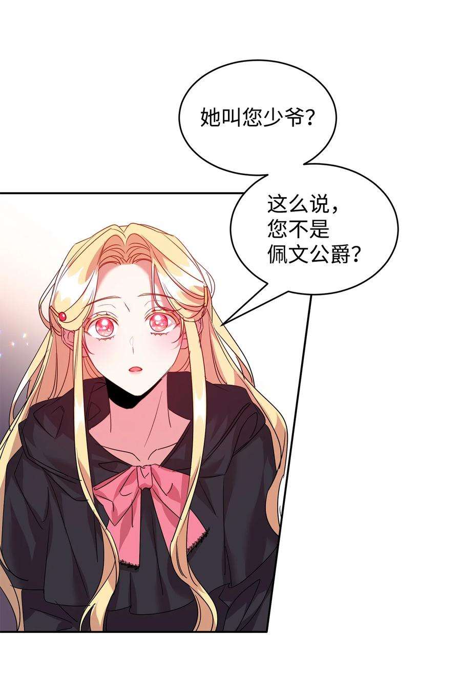 公爵家的第99位新娘24 不速之客