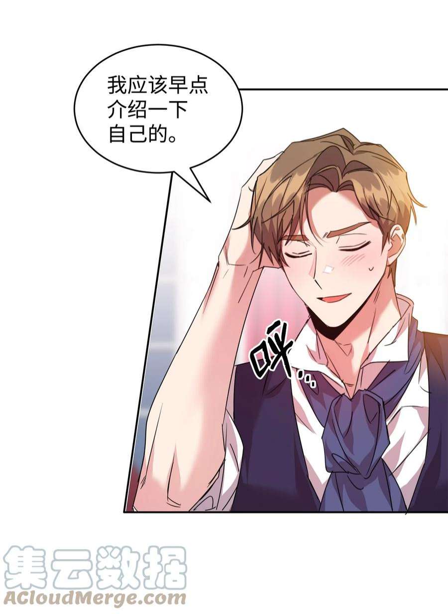 公爵家的第99位新娘24 不速之客